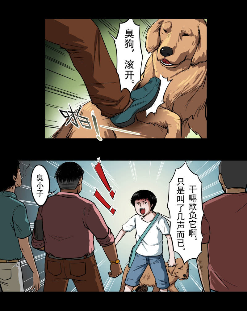 《见怪不怪》狗灵·异世界1 第12页