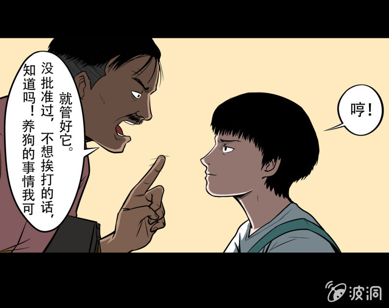《见怪不怪》狗灵·异世界1 第13页