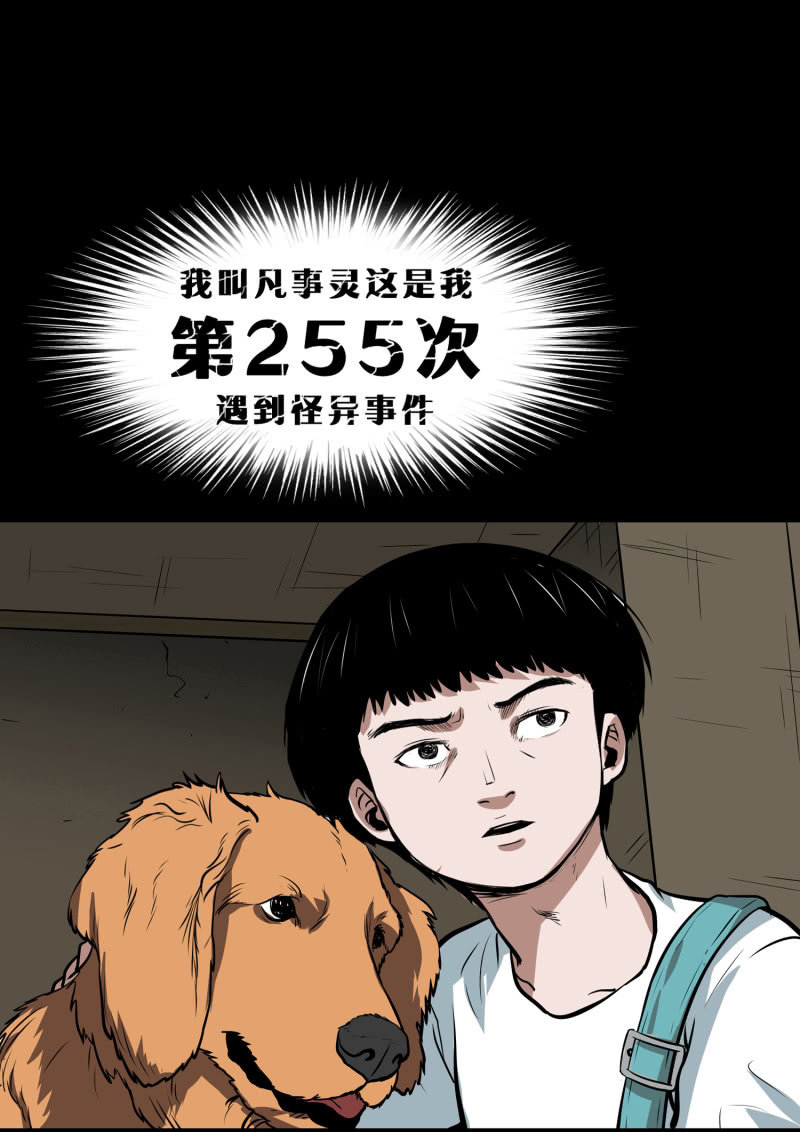 《见怪不怪》狗灵·异世界1 第16页