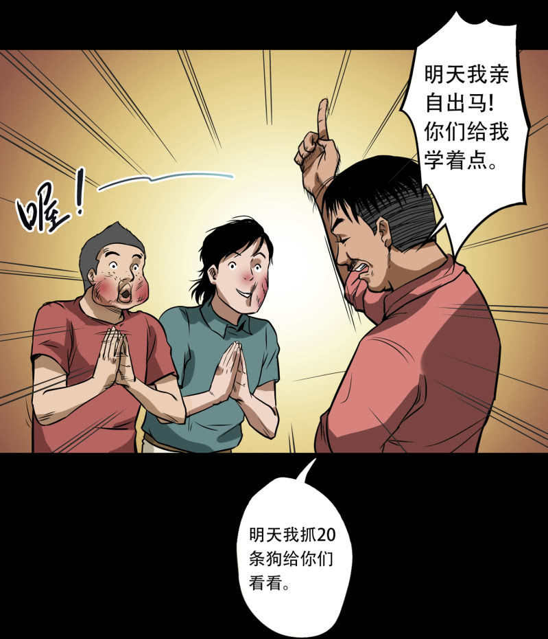 《见怪不怪》狗灵·异世界1 第23页