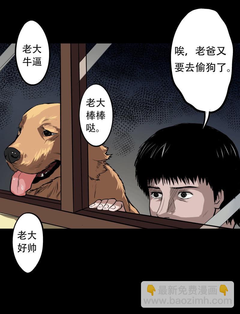 《见怪不怪》狗灵·异世界1 第24页