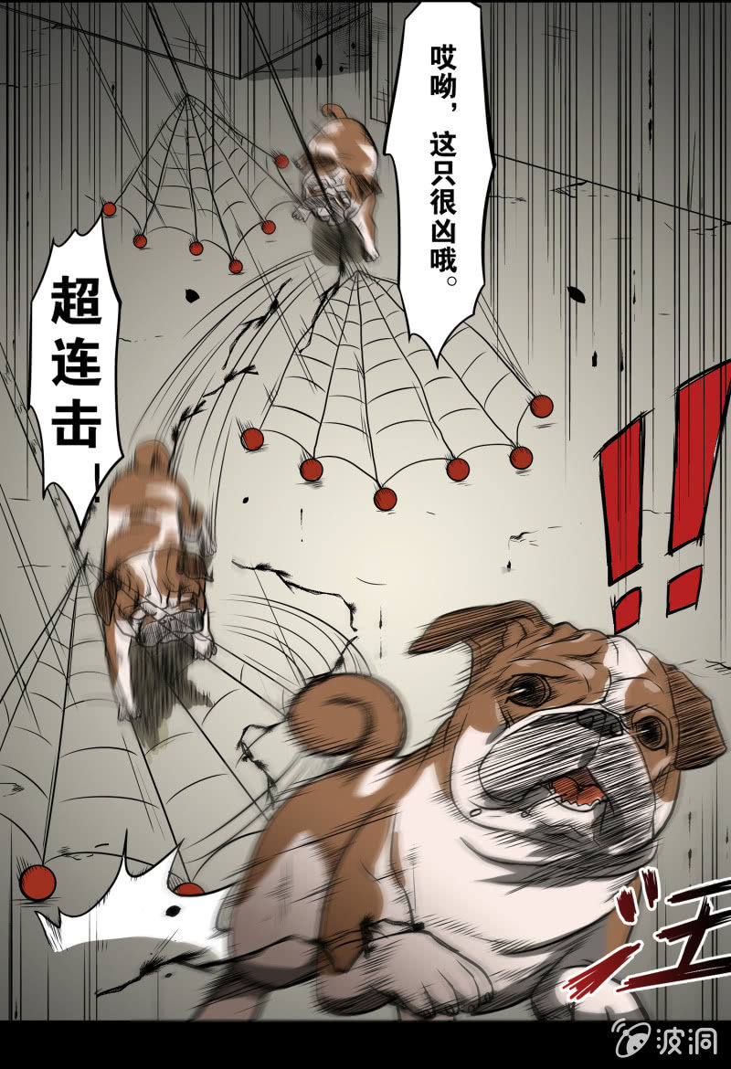 《见怪不怪》狗灵·异世界1 第37页