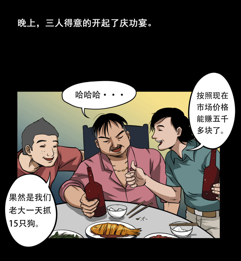 《见怪不怪》狗灵·异世界1 第42页