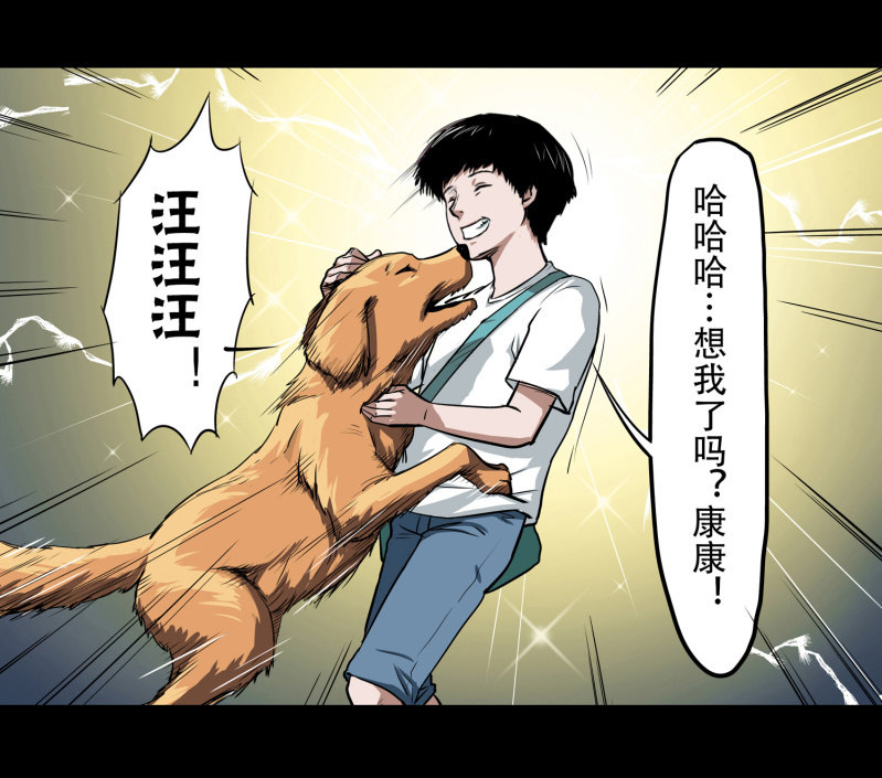 《见怪不怪》狗灵·异世界1 第7页