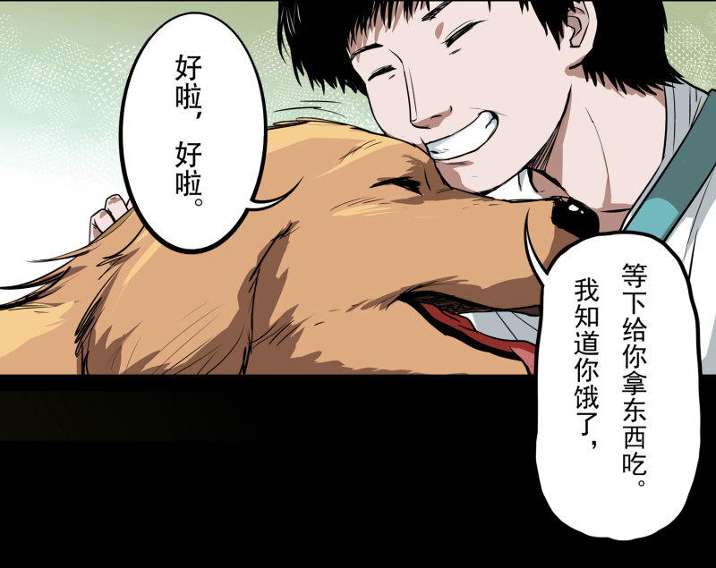 《见怪不怪》狗灵·异世界1 第8页
