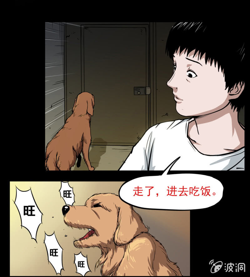 《见怪不怪》狗灵·异世界1 第9页