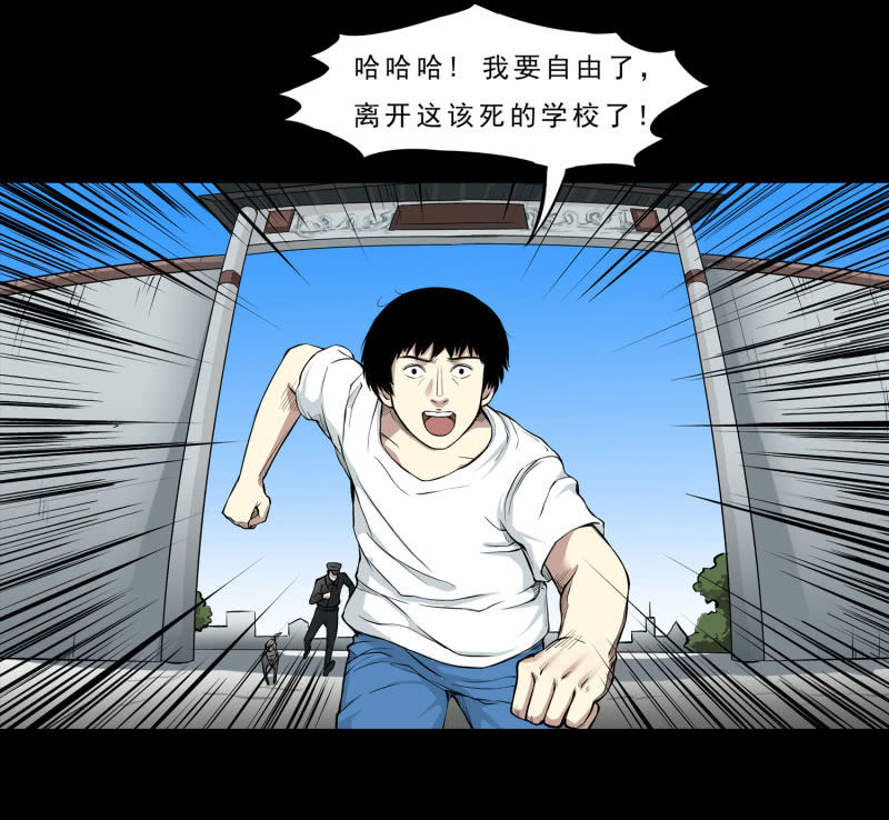 《见怪不怪》崭新的一天4 第14页