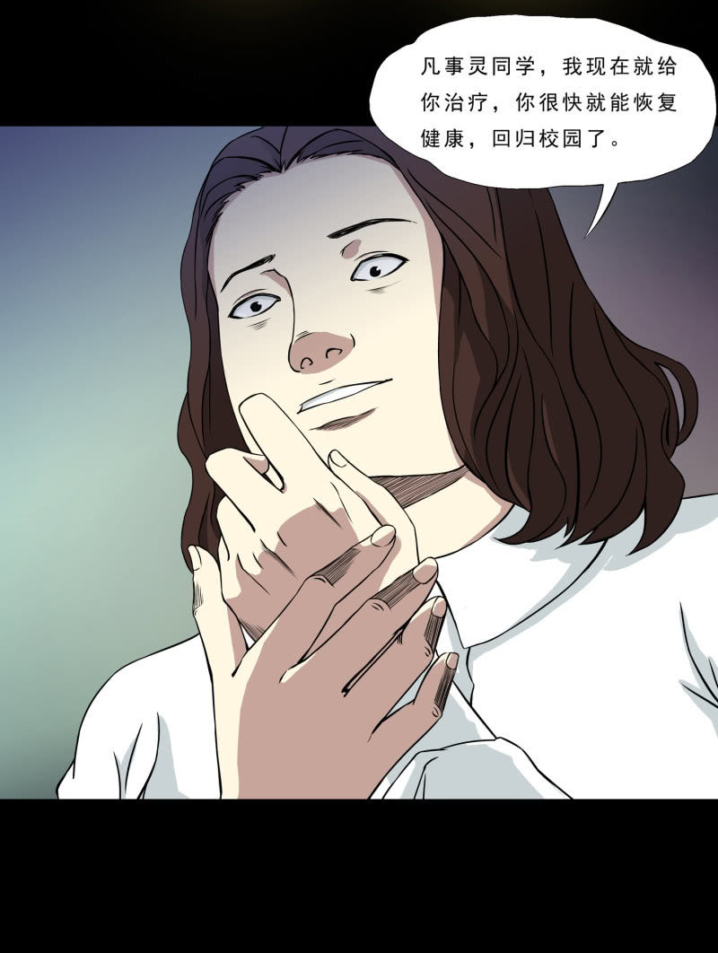 《见怪不怪》崭新的一天4 第27页