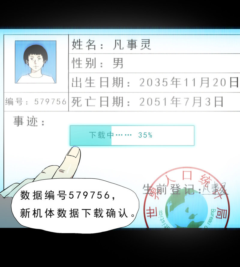 《见怪不怪》崭新的一天4 第35页