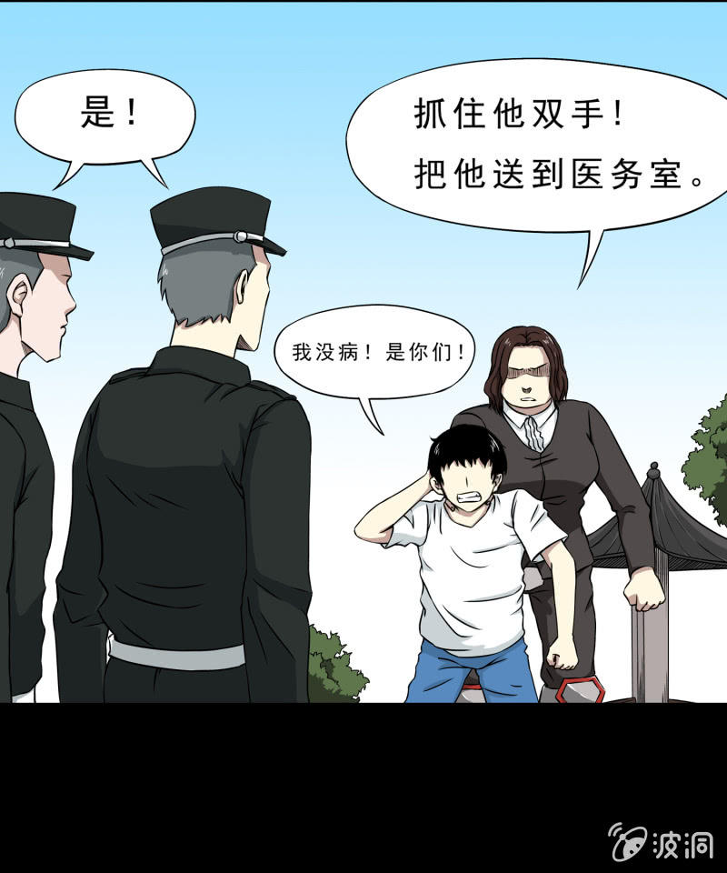 《见怪不怪》崭新的一天4 第9页