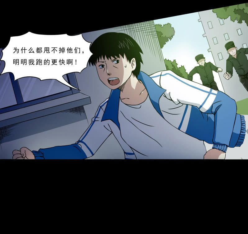 《见怪不怪》崭新的一天3 第16页