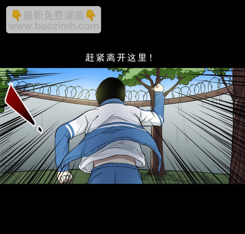《见怪不怪》崭新的一天3 第23页