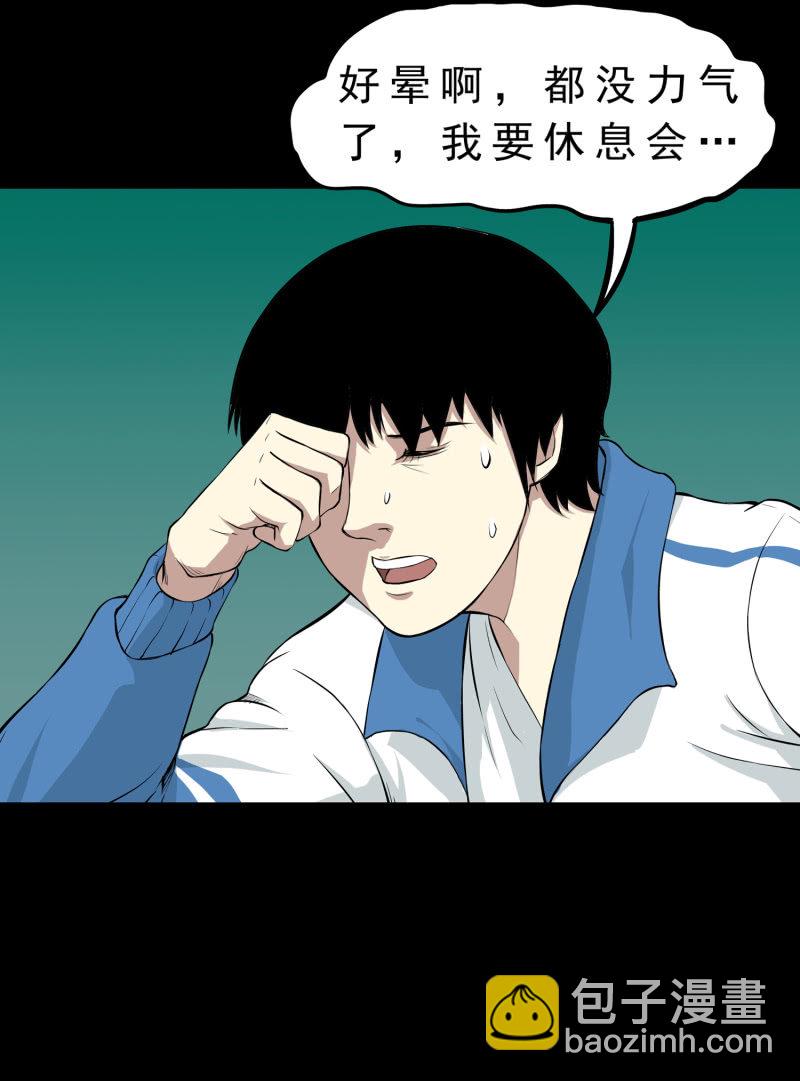 《见怪不怪》崭新的一天3 第30页