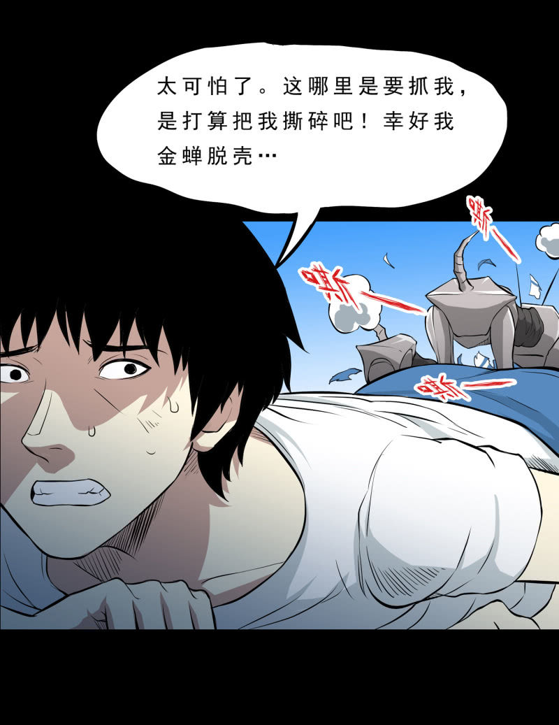 《见怪不怪》崭新的一天3 第43页