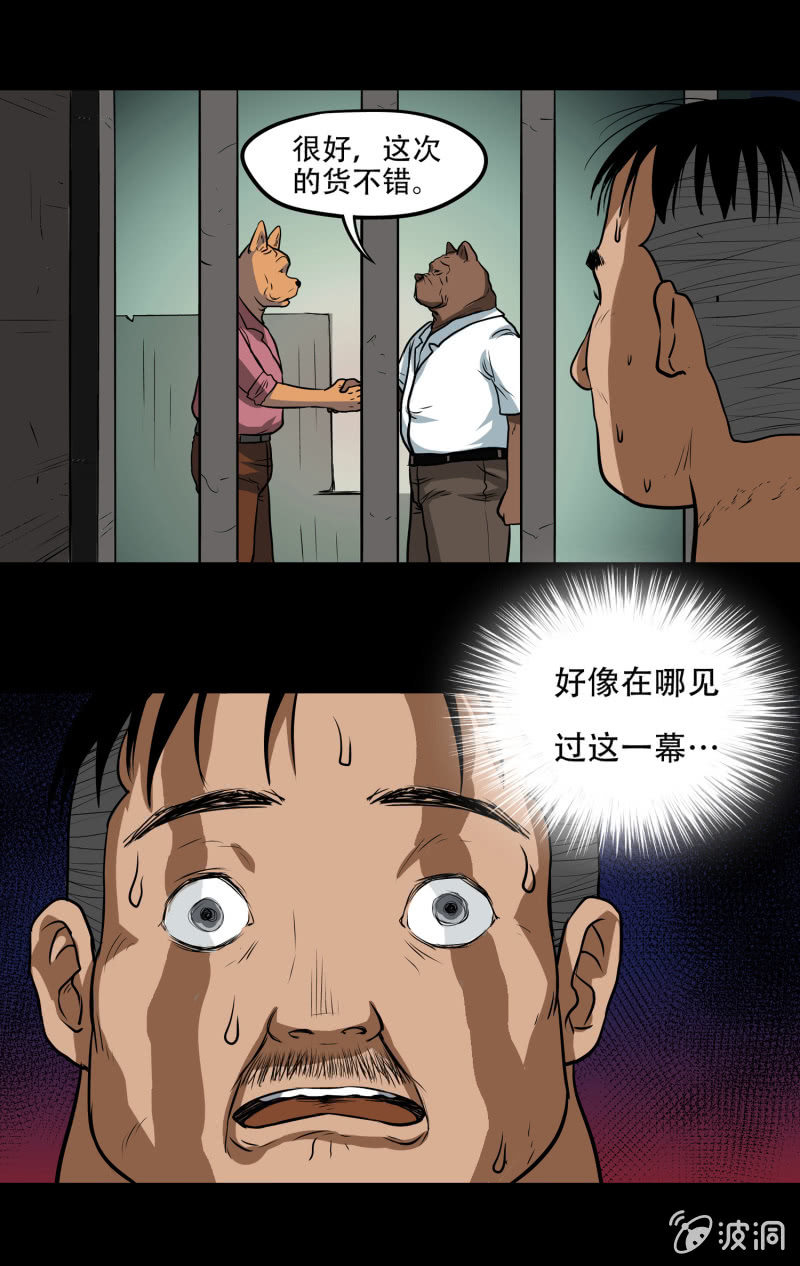 《见怪不怪》狗灵·异世界4 第13页