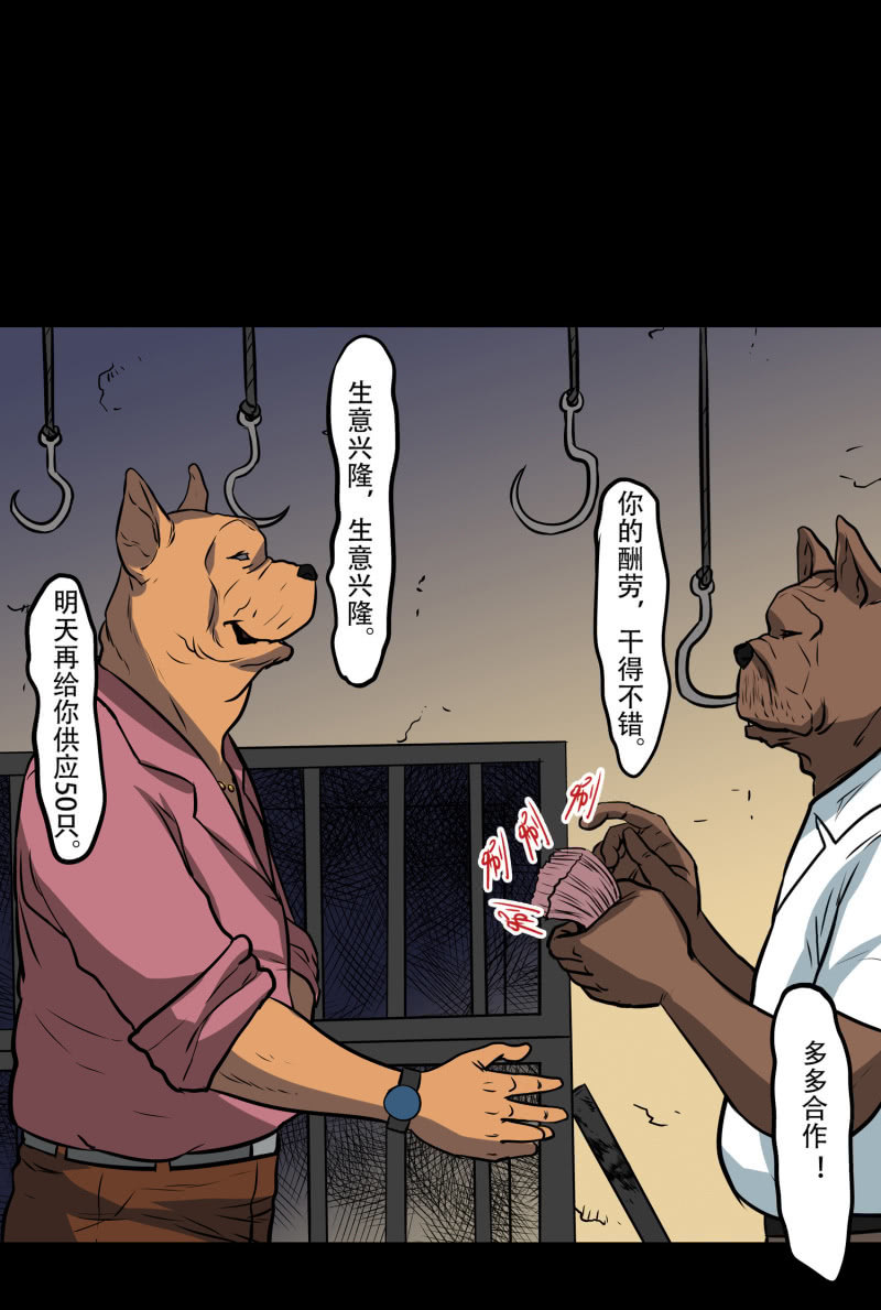 《见怪不怪》狗灵·异世界4 第14页