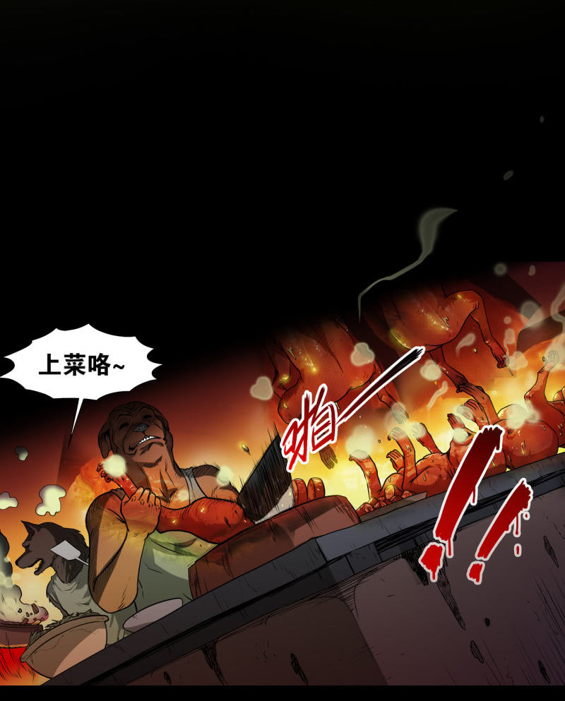 《见怪不怪》狗灵·异世界4 第32页
