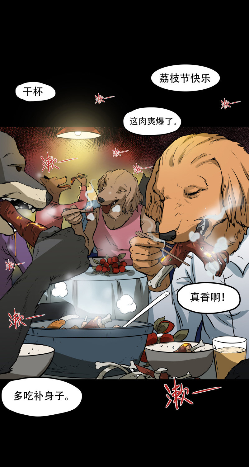 《见怪不怪》狗灵·异世界4 第39页