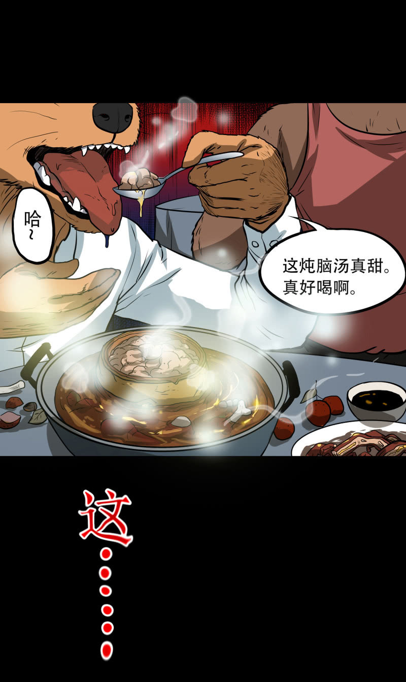 《见怪不怪》狗灵·异世界4 第40页