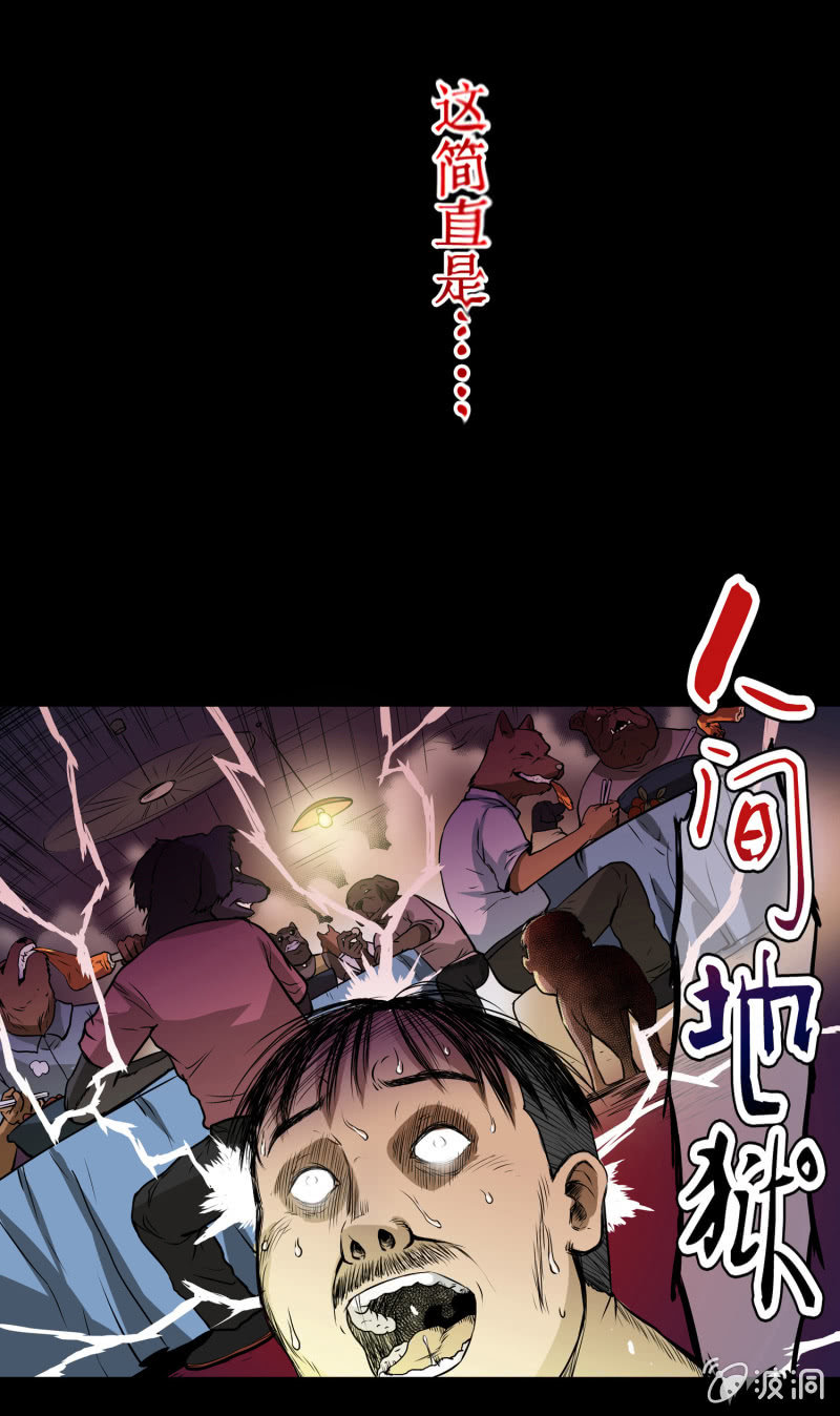 《见怪不怪》狗灵·异世界4 第41页