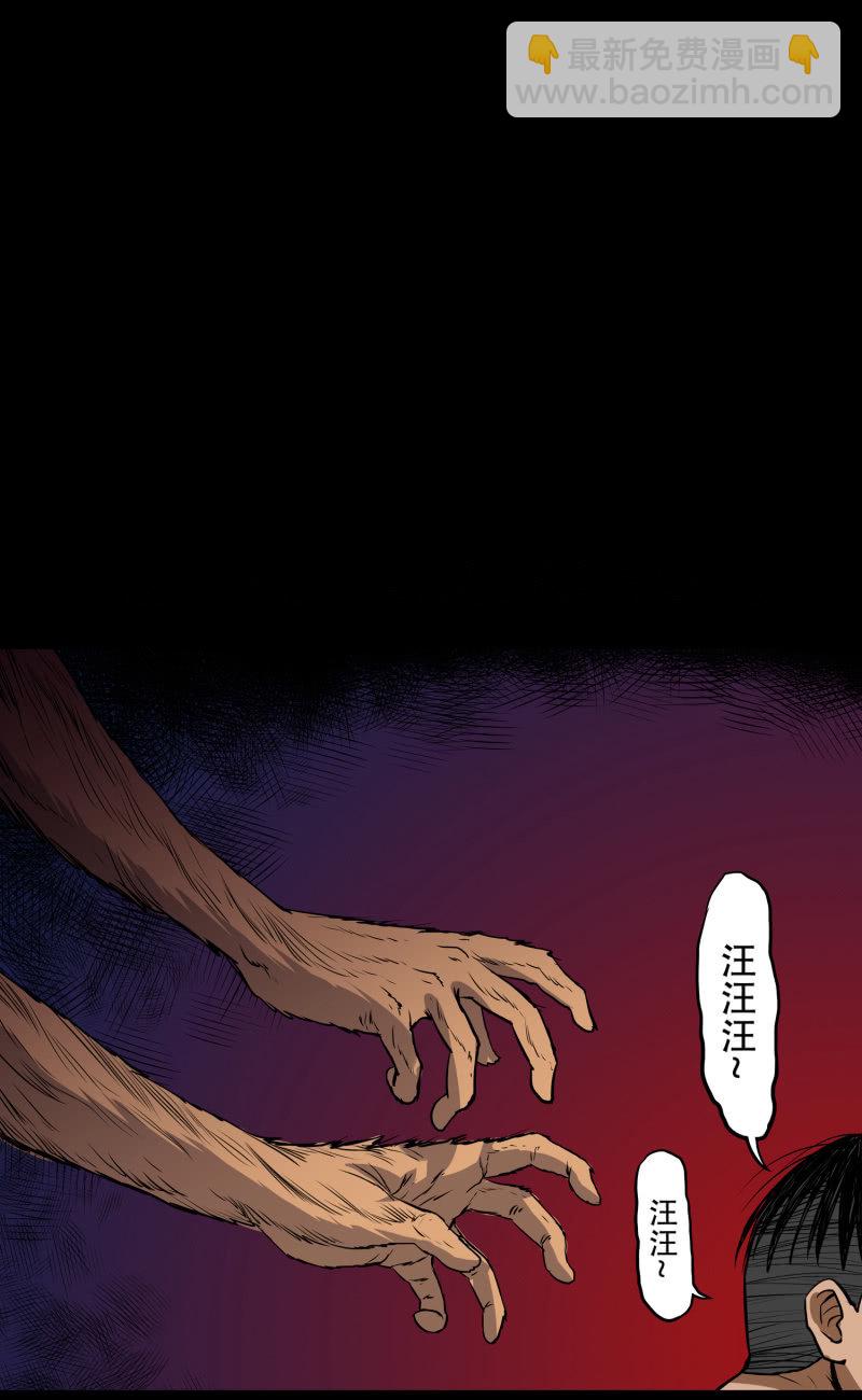 《见怪不怪》狗灵·异世界4 第44页