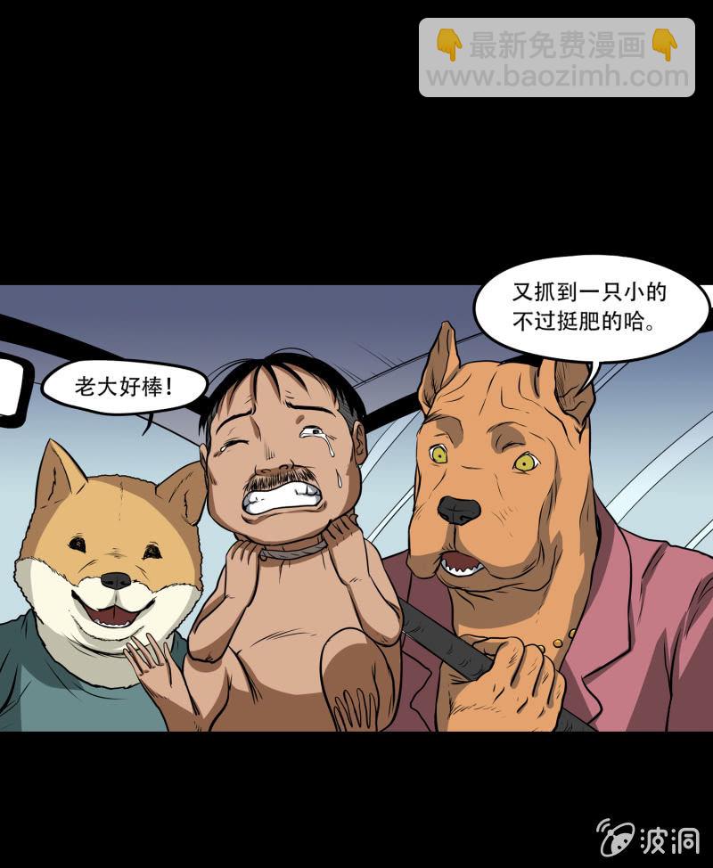 《见怪不怪》狗灵·异世界4 第9页