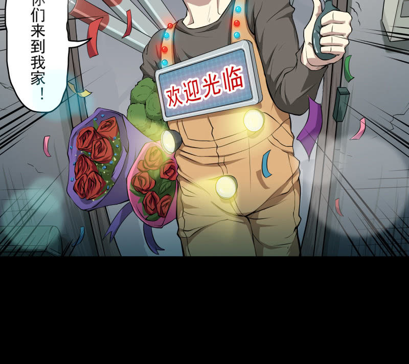 《见怪不怪》幸福的归宿1 第11页
