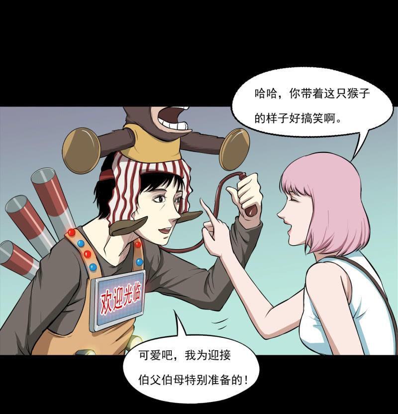 《见怪不怪》幸福的归宿1 第14页