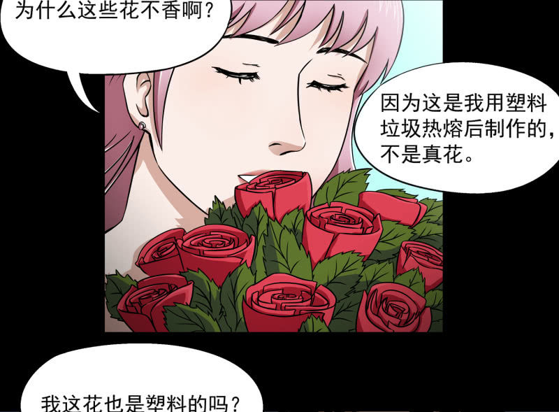 《见怪不怪》幸福的归宿1 第16页