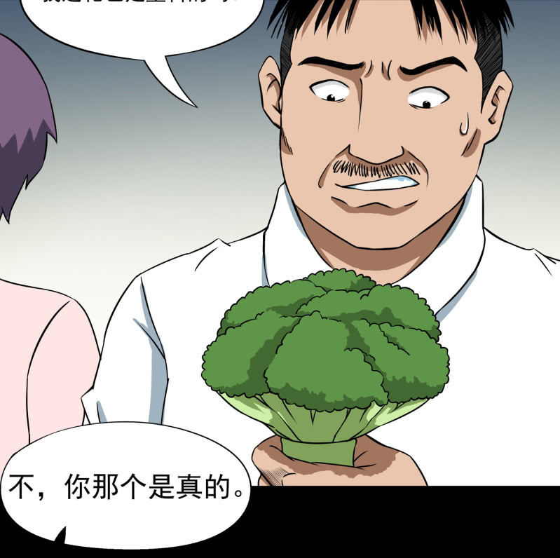 《见怪不怪》幸福的归宿1 第17页