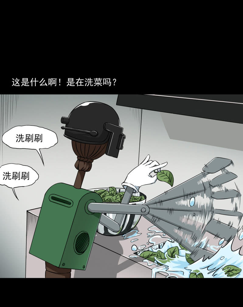 《见怪不怪》幸福的归宿1 第20页