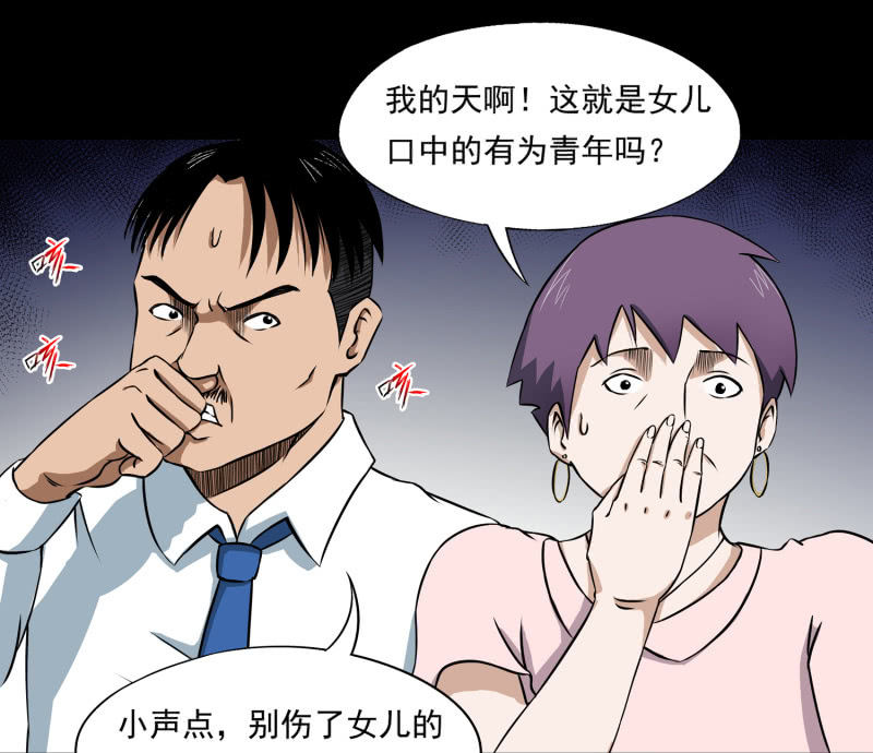 《见怪不怪》幸福的归宿1 第23页