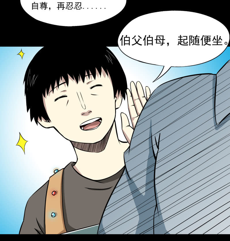 《见怪不怪》幸福的归宿1 第24页