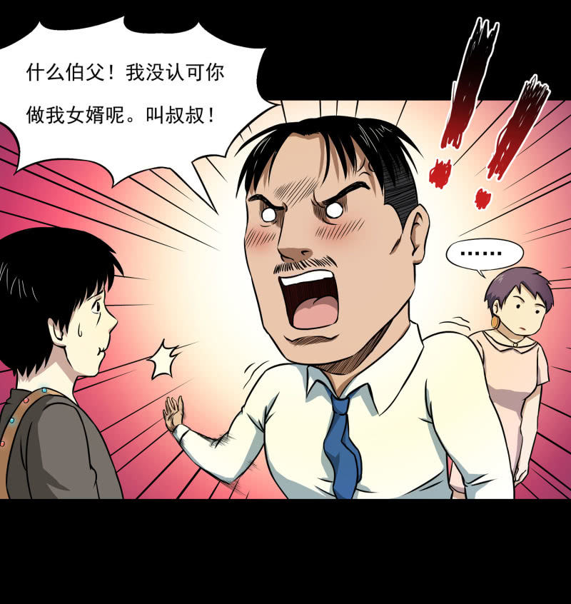 《见怪不怪》幸福的归宿1 第25页