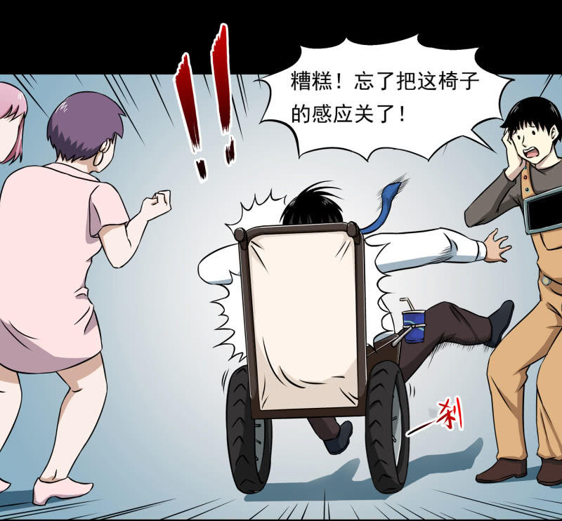 《见怪不怪》幸福的归宿1 第27页