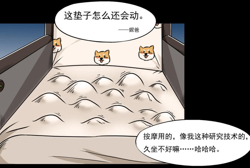 《见怪不怪》幸福的归宿1 第29页