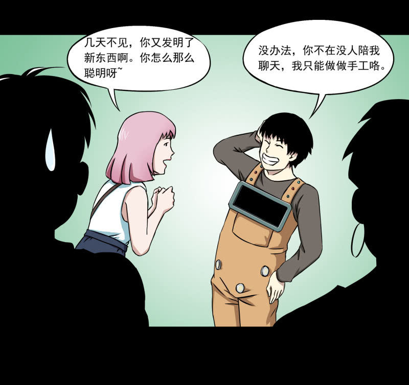 《见怪不怪》幸福的归宿1 第30页