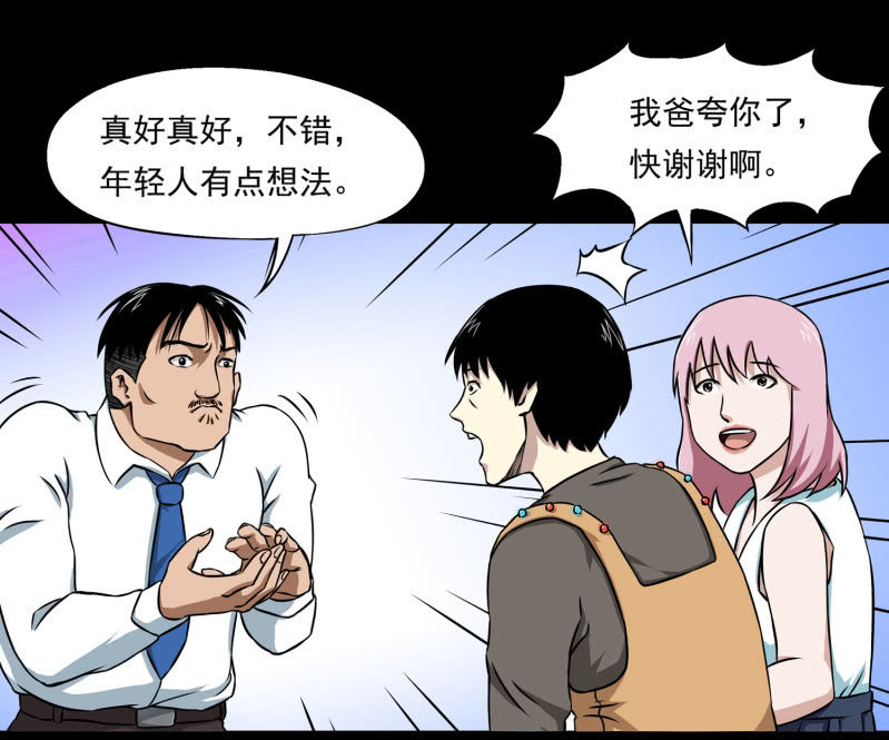 《见怪不怪》幸福的归宿1 第32页