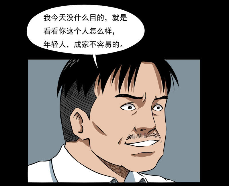 《见怪不怪》幸福的归宿1 第33页