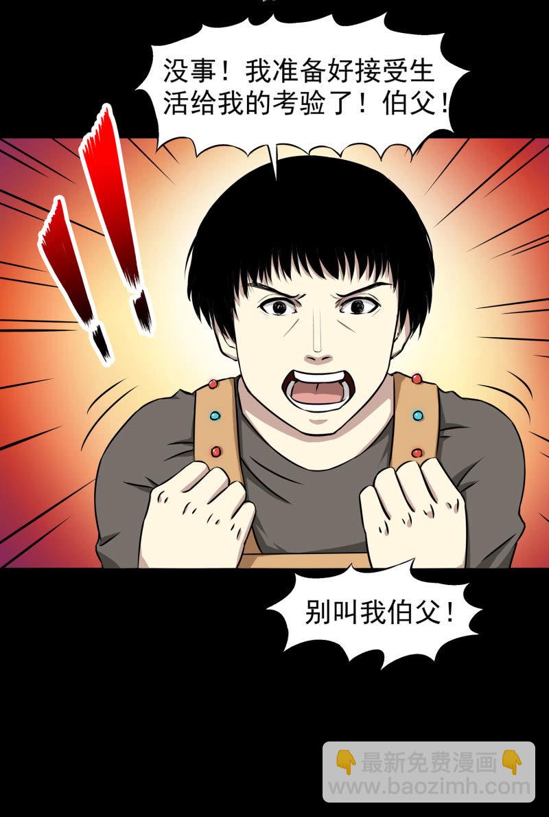 《见怪不怪》幸福的归宿1 第34页