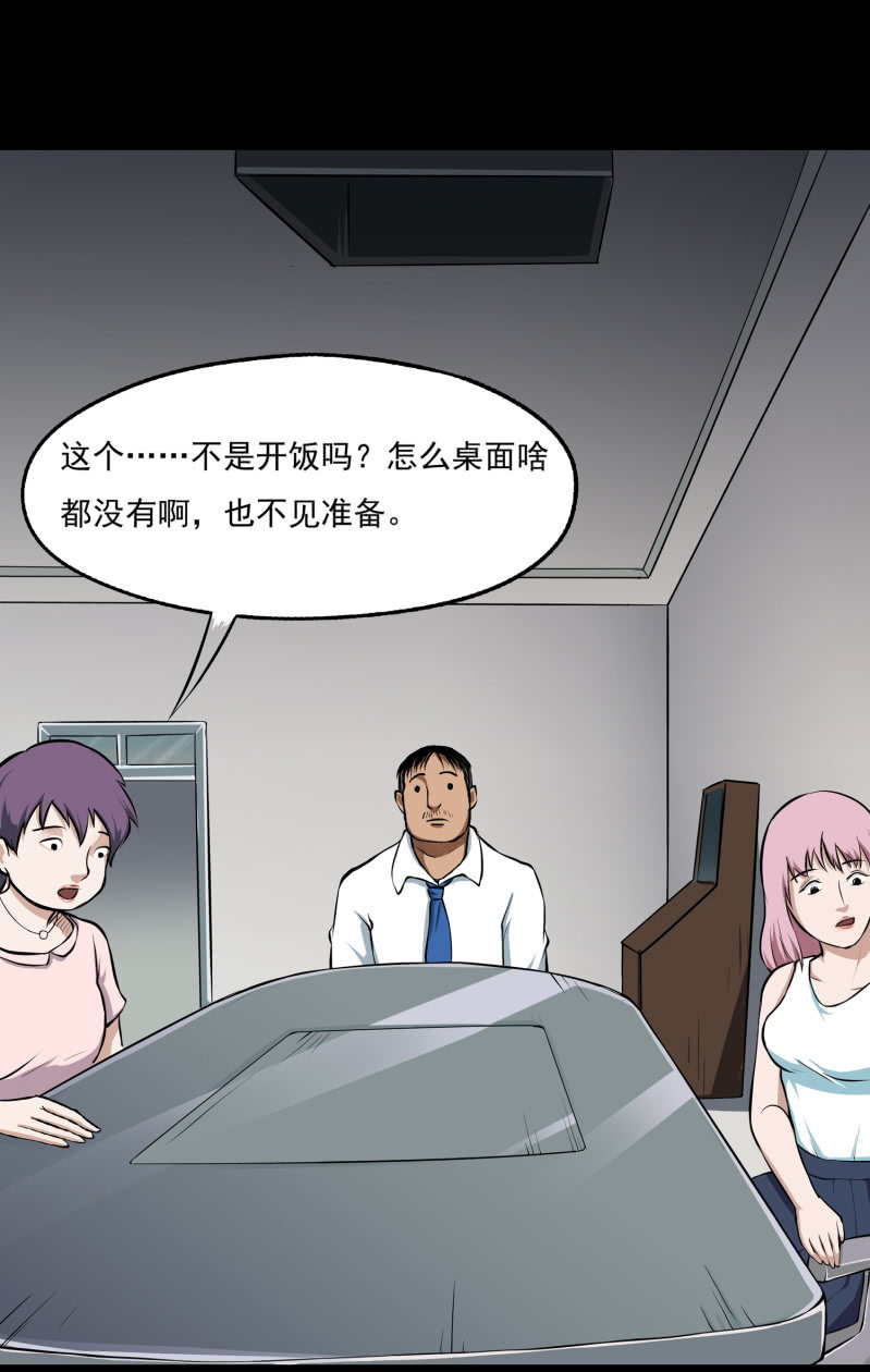 《见怪不怪》幸福的归宿1 第35页