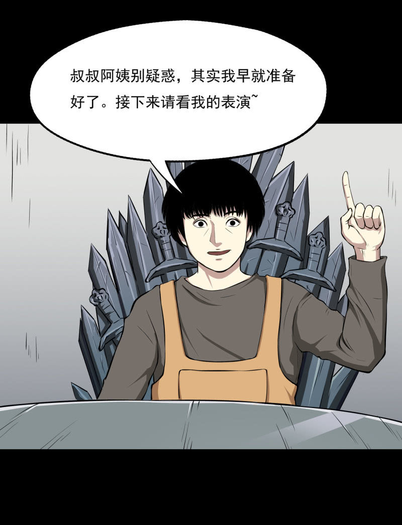 《见怪不怪》幸福的归宿1 第36页