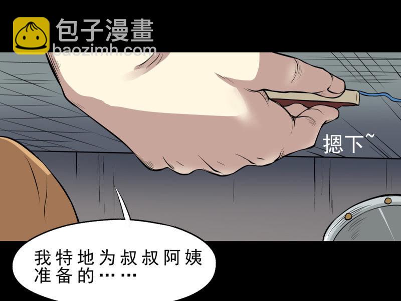 《见怪不怪》幸福的归宿1 第37页