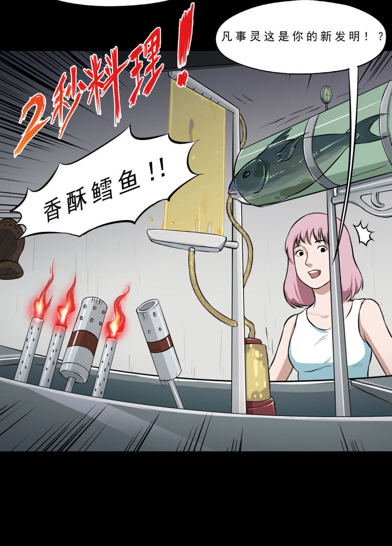 《见怪不怪》幸福的归宿1 第38页