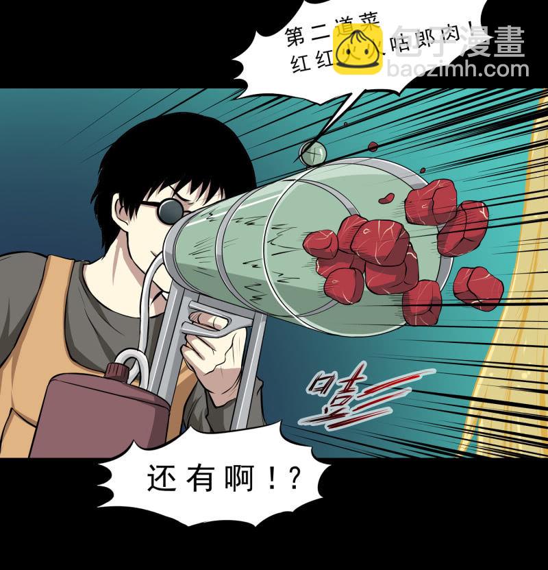 《见怪不怪》幸福的归宿1 第45页