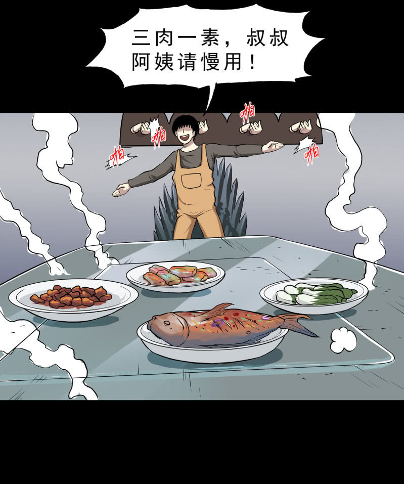 《见怪不怪》幸福的归宿1 第48页