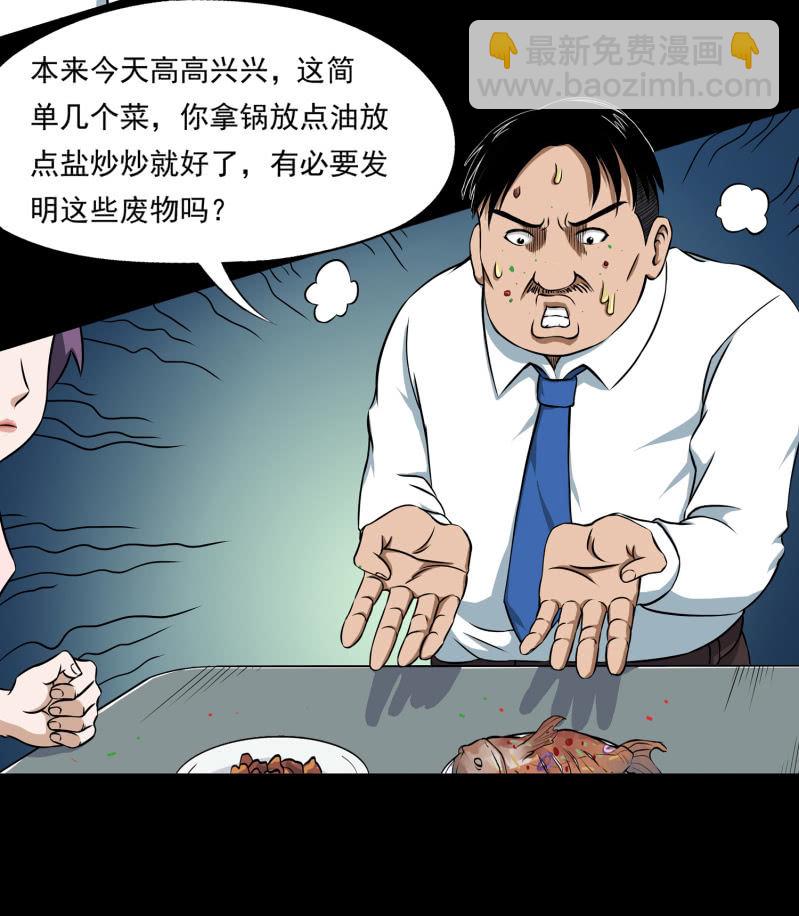 《见怪不怪》幸福的归宿1 第50页