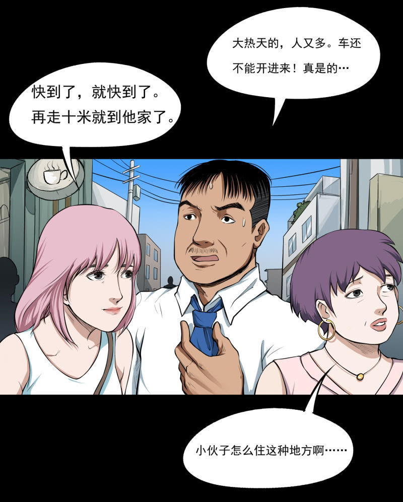 《见怪不怪》幸福的归宿1 第7页