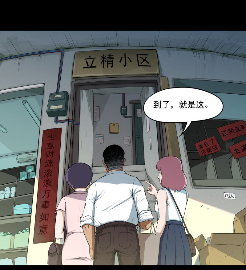 《见怪不怪》幸福的归宿1 第8页