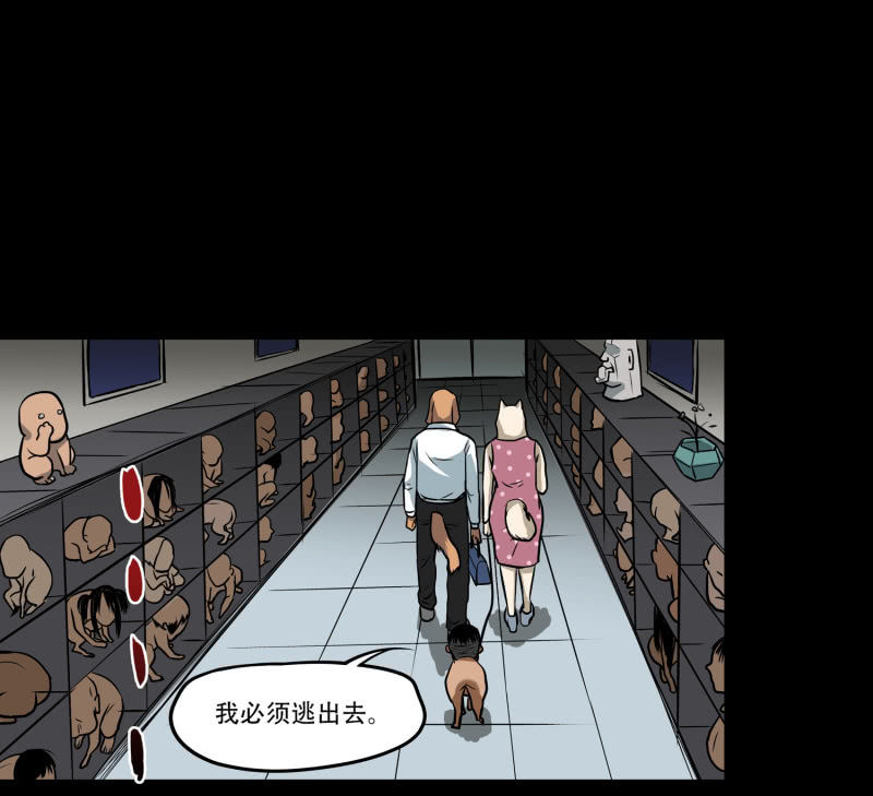 《见怪不怪》狗灵·异世界3 第16页